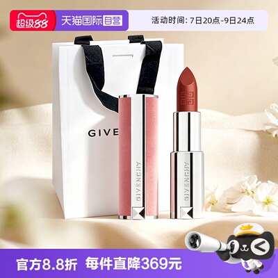 【自营】Givenchy/纪梵希高定粉丝绒口红N36N17N52丝绒哑光礼袋