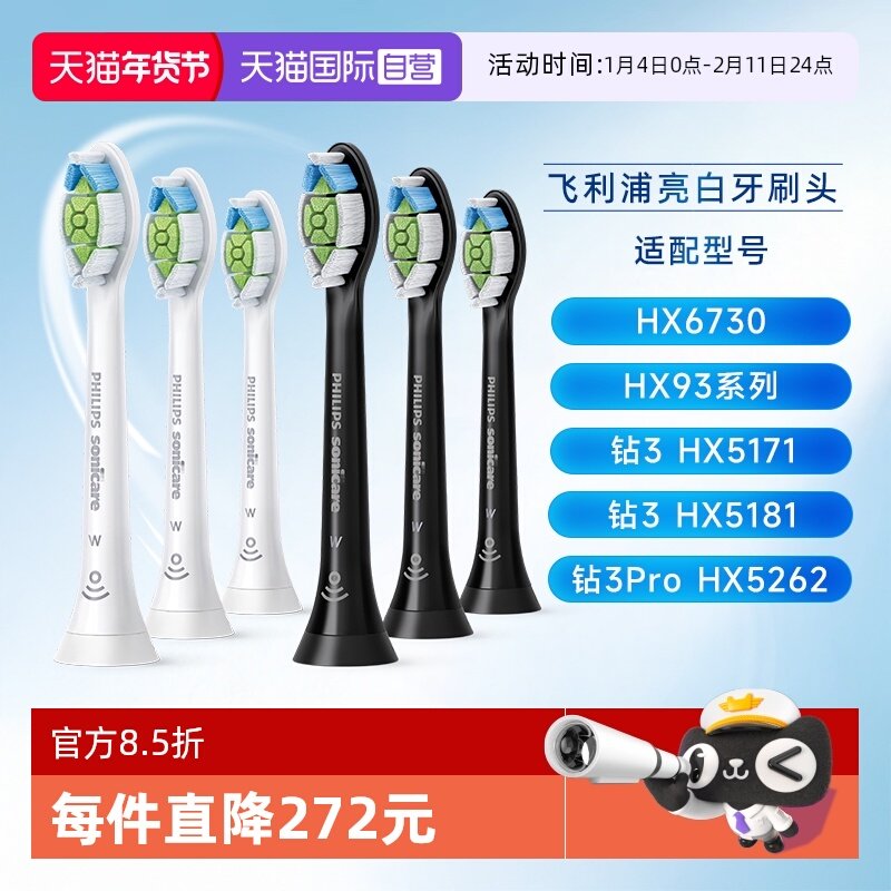 【自营】飞利浦电动牙刷头HX6063适用钻石系电动牙刷HX9352HX9362