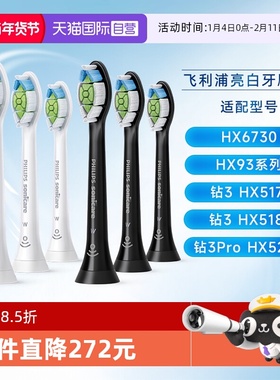 【自营】飞利浦电动牙刷头HX6063适用钻石系电动牙刷HX9352HX9362
