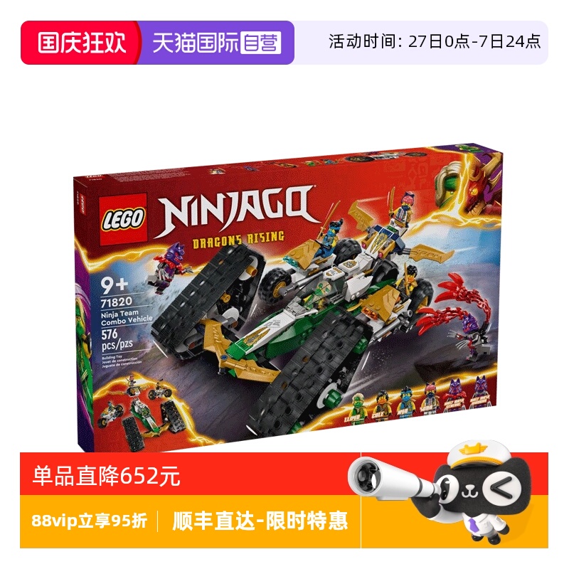 【自营】LEGO乐高 71820忍者团队组合战车 拼接积木玩具 礼物