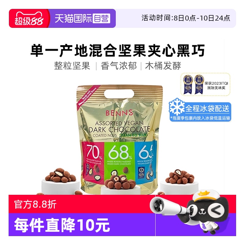 BENNS混合果仁黑巧克力450g
