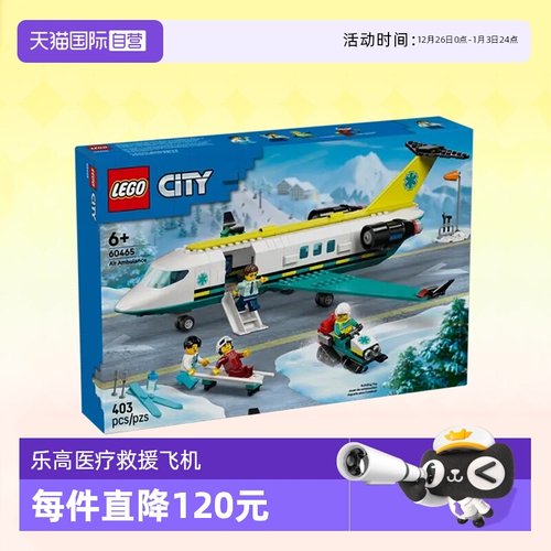 乐高积木城市60465医疗救援飞机