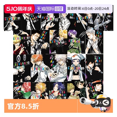 家庭教师HITMANREBORN爱藏版