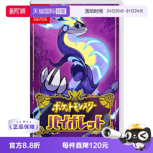 日版宝可梦紫Switch游戏卡带中文