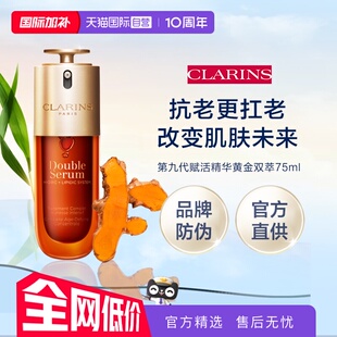 【自营】娇韵诗第九代赋活精华双萃75ml礼盒（品牌防伪）