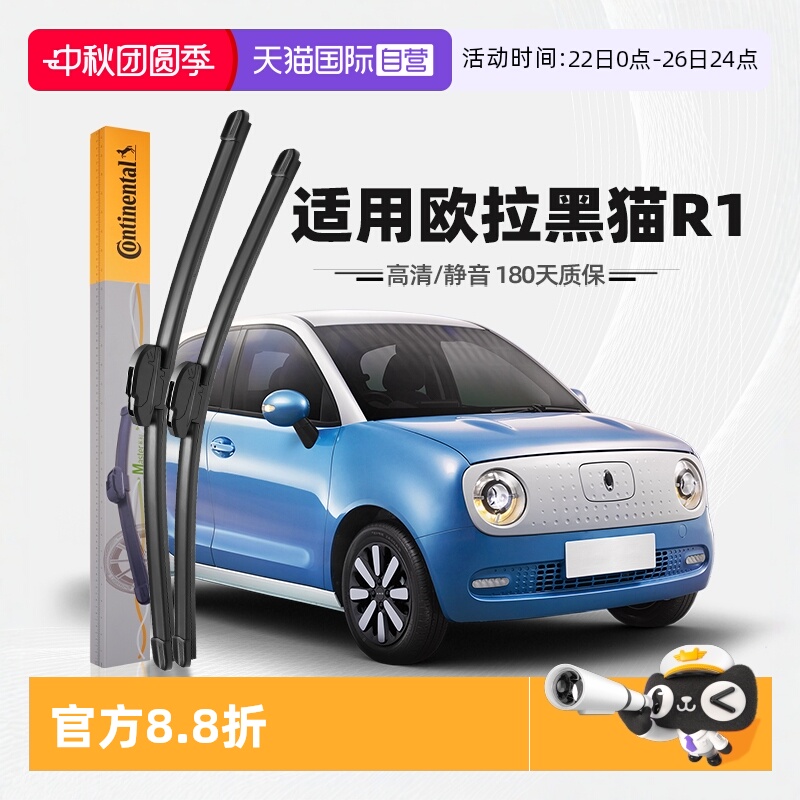 德国马牌欧拉黑猫雨刮器