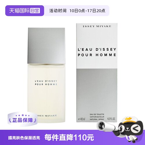 【自营】三宅一生一生之水男士香水持久木质淡香水EDT持久水生
