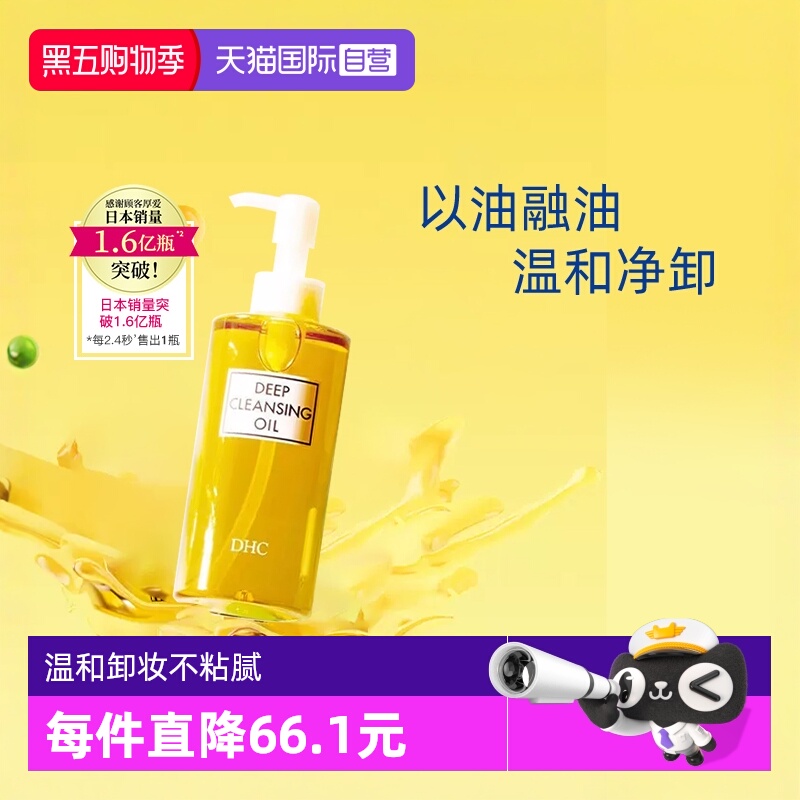 【自营】DHC橄榄卸妆油200ml乳化快温和清洁卸护三合一清爽不粘腻