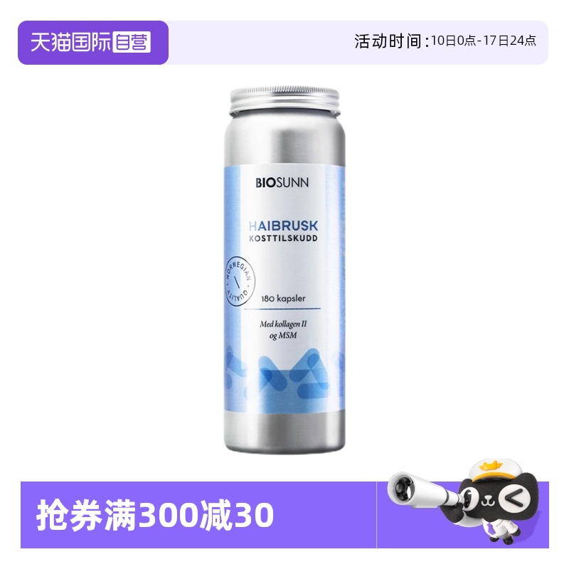 氨糖軟骨素Biosunn守護關節