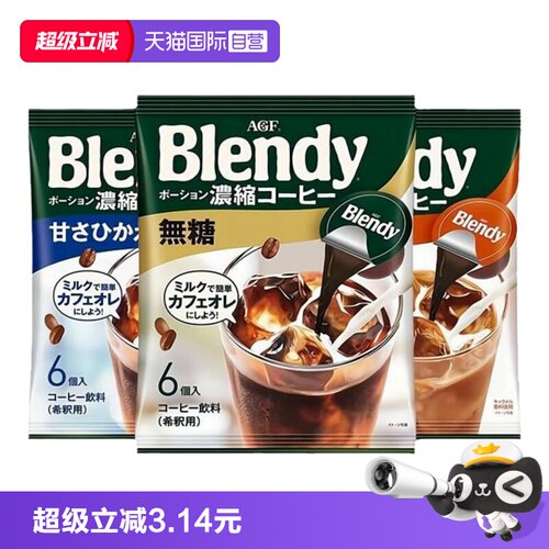 【自营】日本进口AGF blendy浓缩咖啡胶囊速溶咖啡冰咖啡【临期】