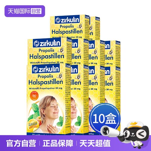 哲库林无糖蜂胶润喉糖15粒*10