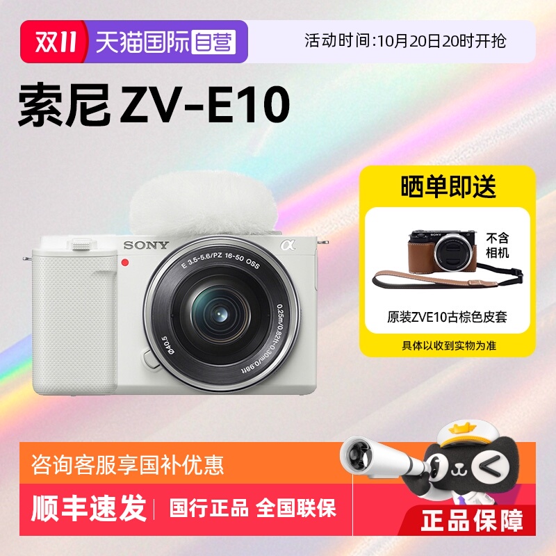 【自营】索尼ZV-E10入门微单相机Vlog高清风景人像旅游数码zve10
