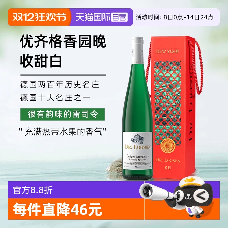 Dr.Loosen/露森甜白葡萄酒雷司令