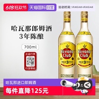 正品行貨哈瓦那俱樂(lè)部3年郎姆酒