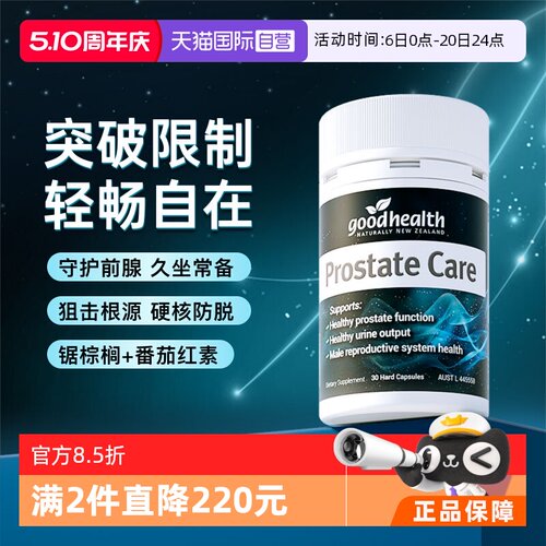 好健康锯棕榈番茄红素胶囊