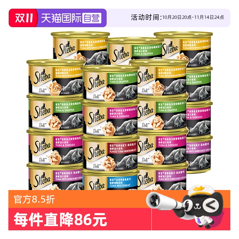 【自营】sheba希宝进口猫罐头24罐 猫咪零食湿粮主食营养啫喱