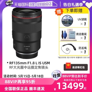 F1.8 佳能RF135mm 中远摄大光圈定焦微单镜头 USM 自营