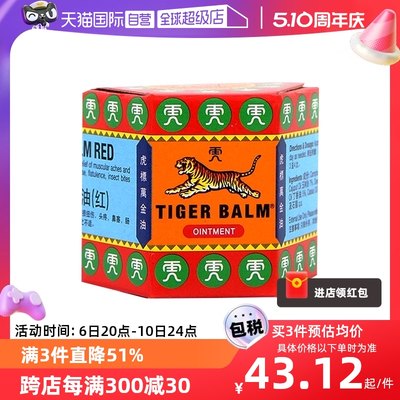 【自营】港版TigerBalm虎标万金油19.4g清凉油止痒缓解头疼新加坡