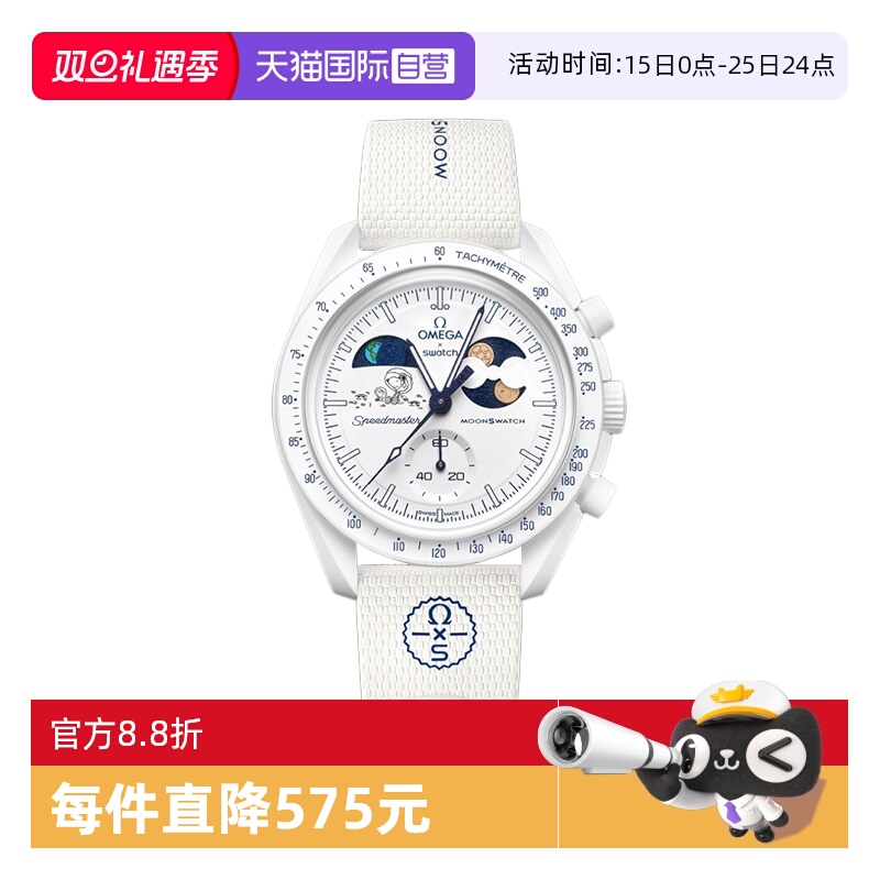 【自营】【自营】欧米茄/OMEGA 斯·沃琪SWATCH联名款 SO33W701L