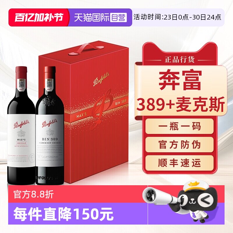 【自营】奔富BIN389麦克斯MAX'S红酒澳洲官方进口干红葡萄酒礼盒