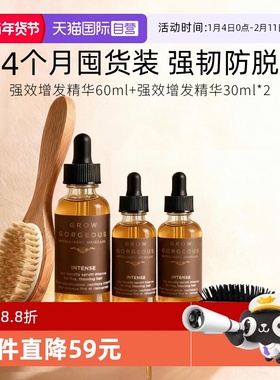 【自营】Grow Gorgeous强效增发精华60ml+30ml*2【4个月囤货装】