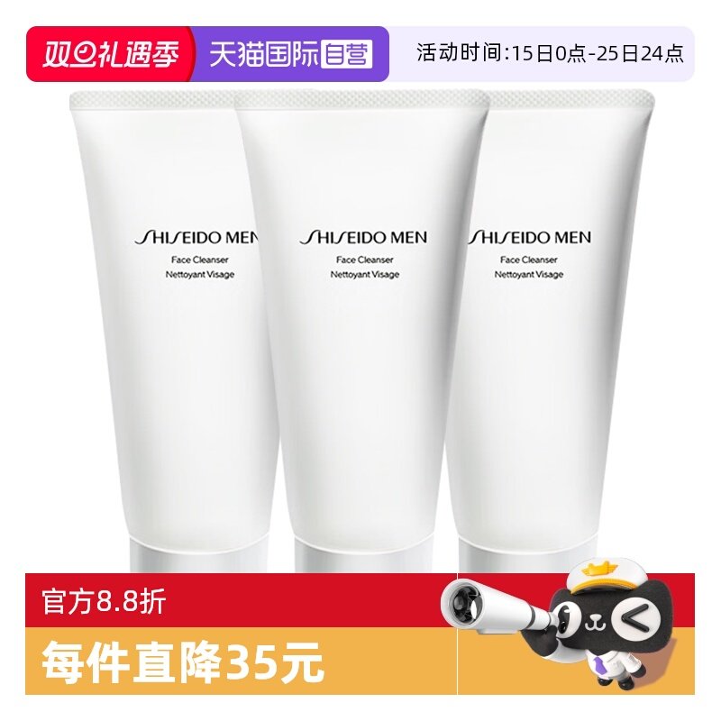 【自营】Shiseido/资生堂新男士洁面膏125ml*3男士洗面奶