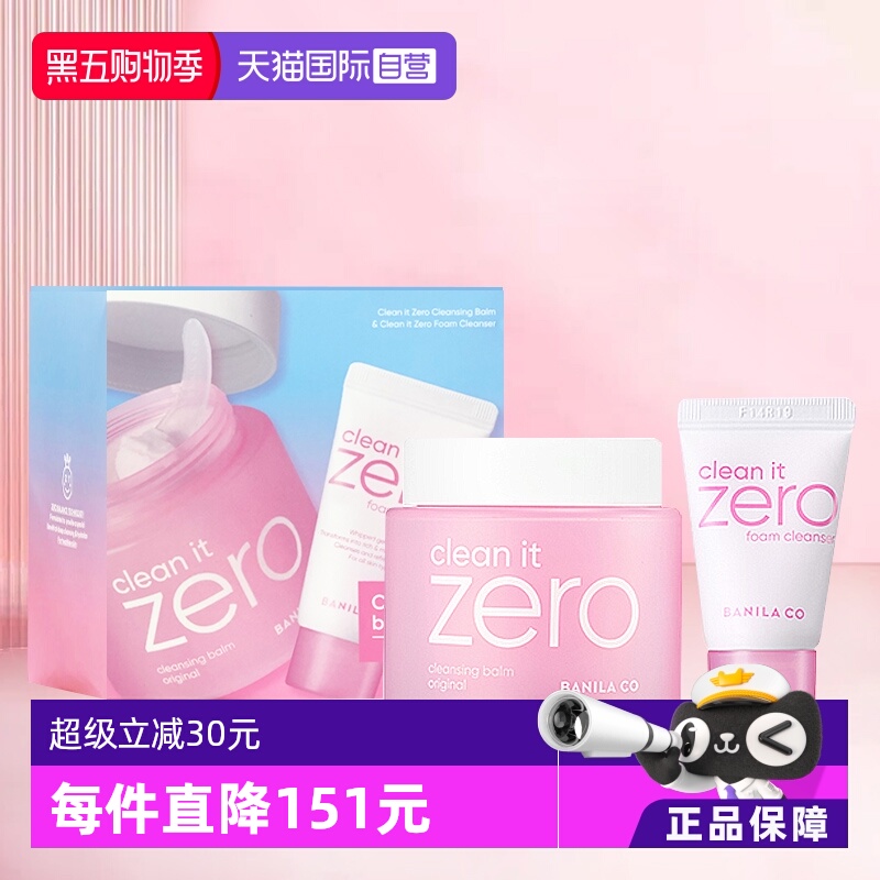 自营芭妮兰卸妆膏洗面奶