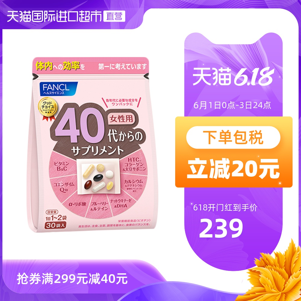 FANCL 芳珂日本进口 40岁女性综合营养维生素胶原蛋白保健品 旗舰