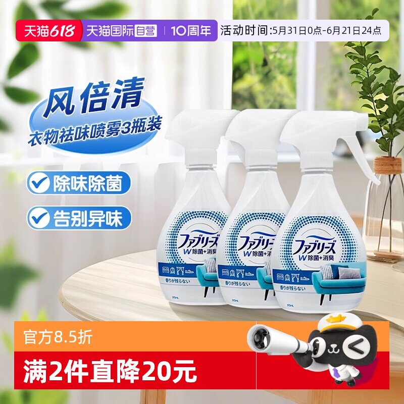 【自营】日本宝洁碧浪风倍清织物去味除皱喷雾衣物喷免洗除臭清新
