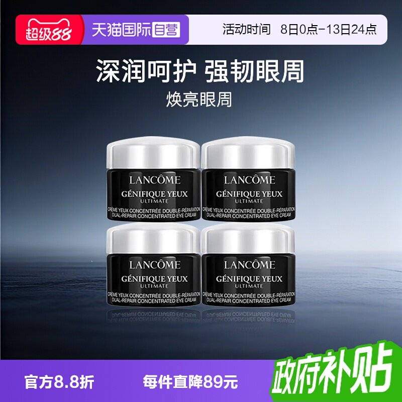 Lancome/兰蔻小黑瓶发光瓶眼霜图片