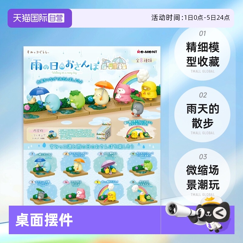 角落生物 天的散步微缩场景潮玩