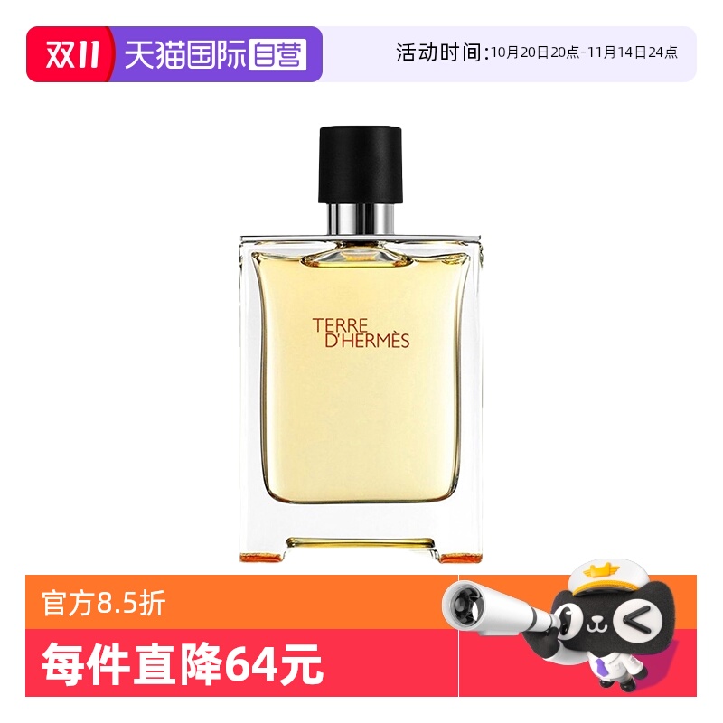 爱马仕大地男士淡香水100ml