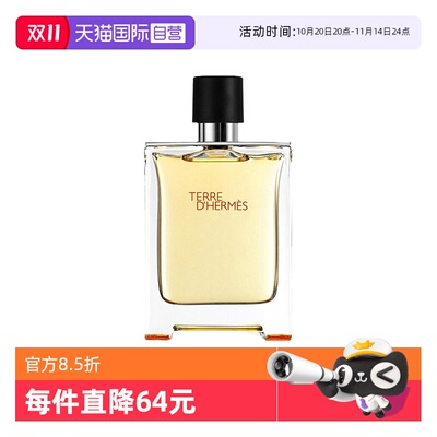 爱马仕大地男士淡香水100ml