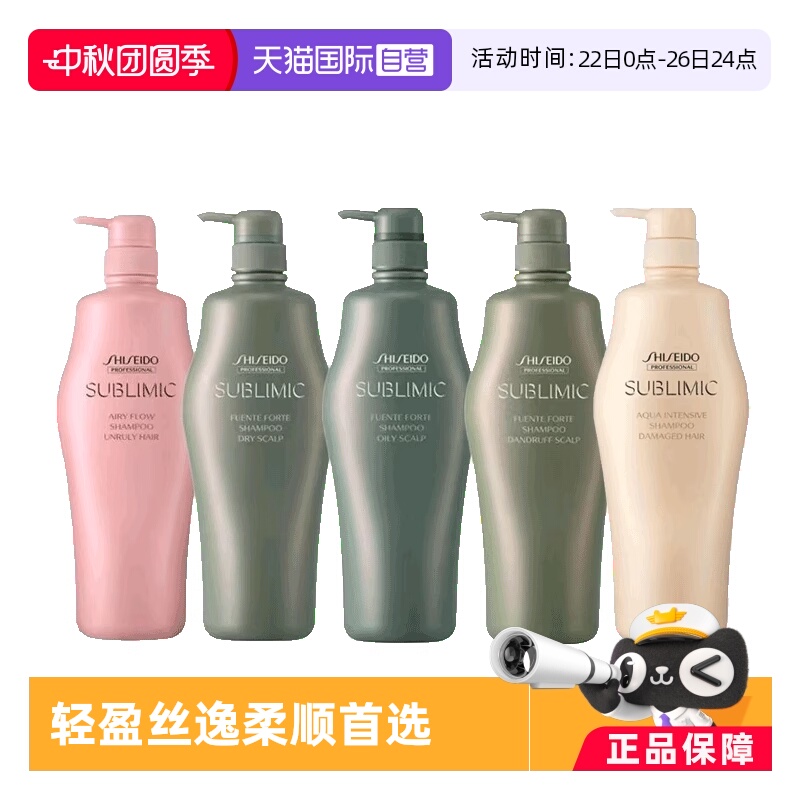 资生堂柔顺蓬松控油清洁洗发水