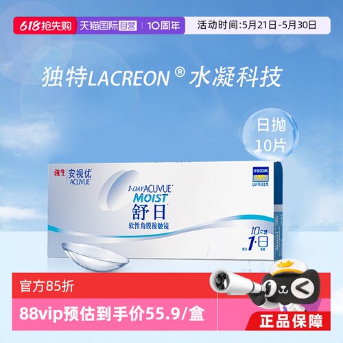 【自营】强生安视优舒日10片近视隐形眼镜日抛透明防UV高透氧进口