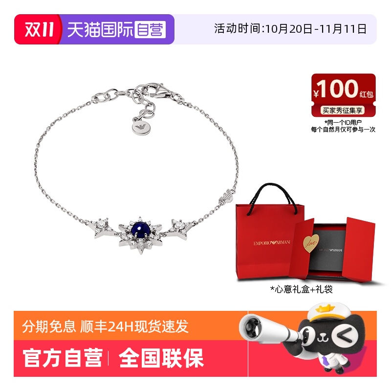 阿玛尼夜空蓝星月女士手链