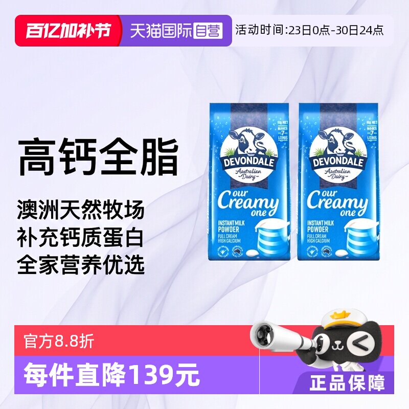 【自营】德运澳洲进口高钙全脂全家营养牛奶粉1kg*2袋