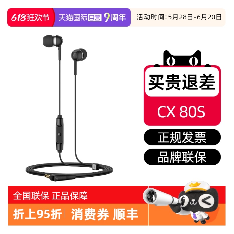 【自营】SENNHEISER/森海塞尔 CX80S 入耳式有线带