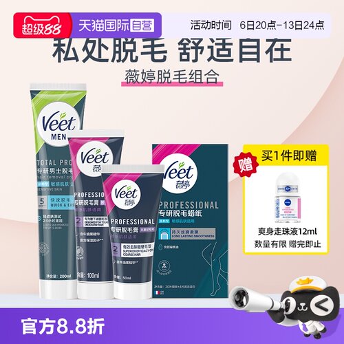 【自营】【宋茜同款】Veet薇婷专研脱毛膏私处比基尼腋下蜡纸全身
