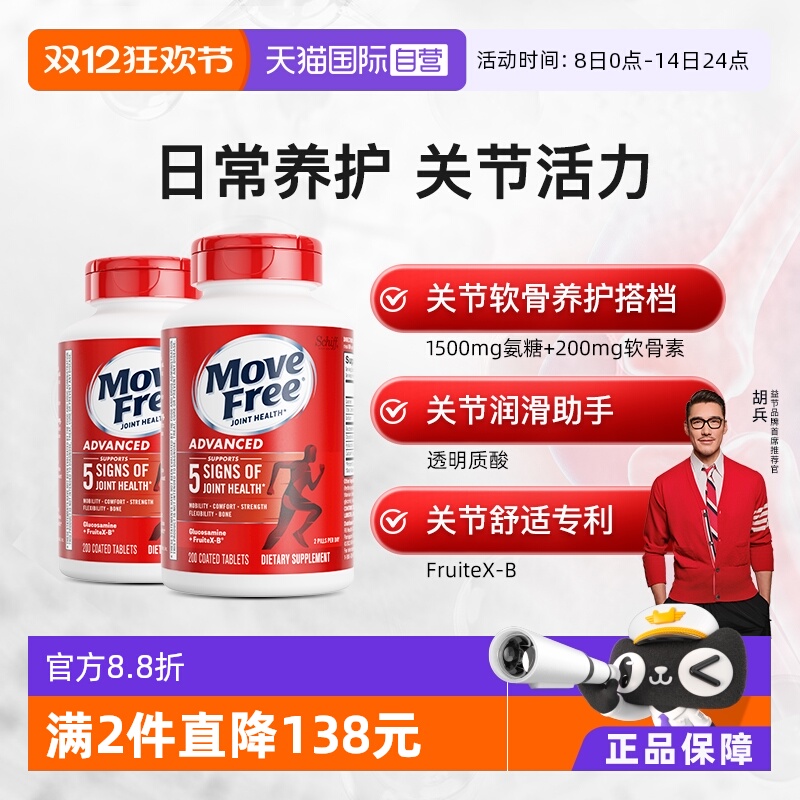 护关节氨基葡萄糖MoveFree