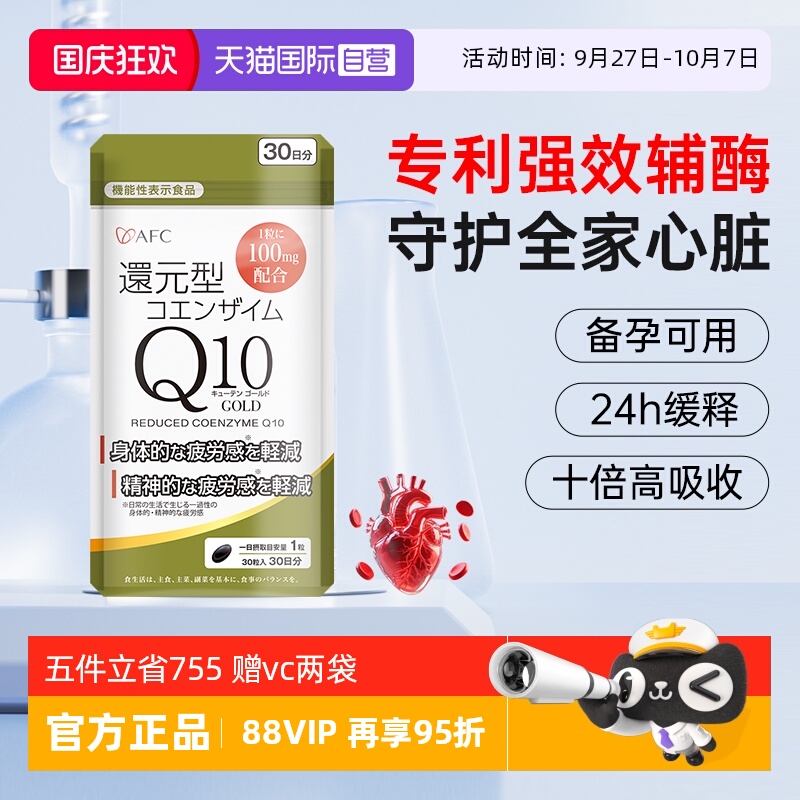 上市集团AFC还原型辅酶呵护心肌