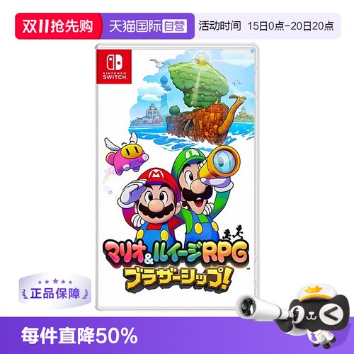 【自营】现货日版 任天堂switch NS游戏 马里奥&路易吉RPG 兄弟齐航 中文