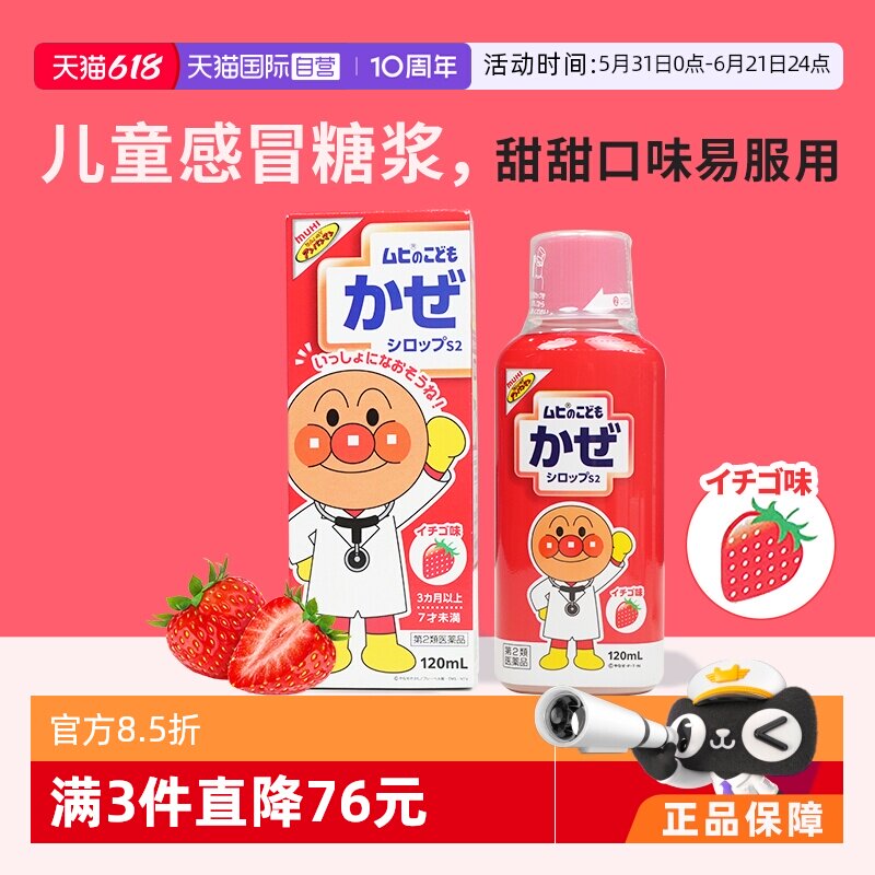 【自营】日本muhi面包超人儿童感冒糖浆感冒鼻塞流涕咽喉肿痛退烧