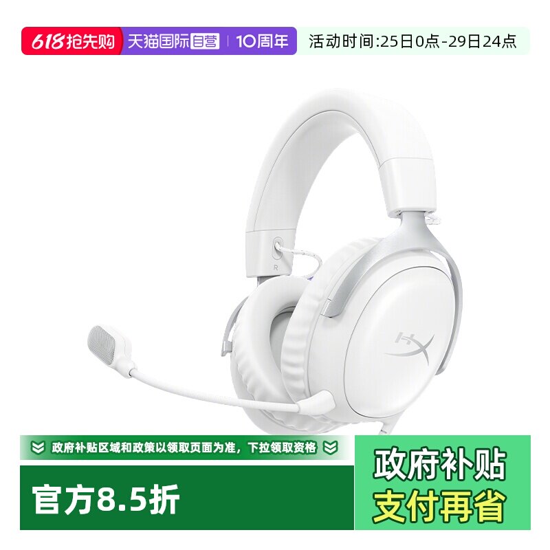 【自营】HyperX极度未知飓风3有线白耳机电竞FPS头戴游戏电