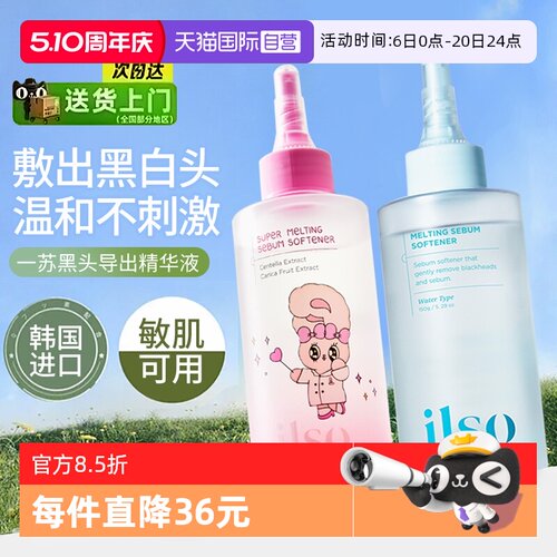 ILSO黑头导出液全脸深层清洁