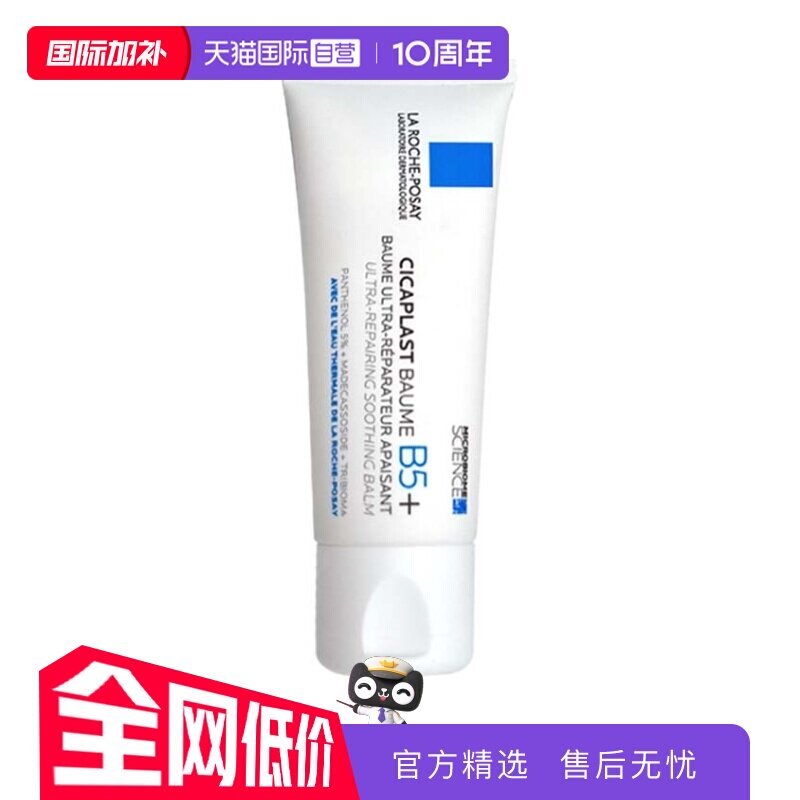 法国LarochePosay/理肤泉修复