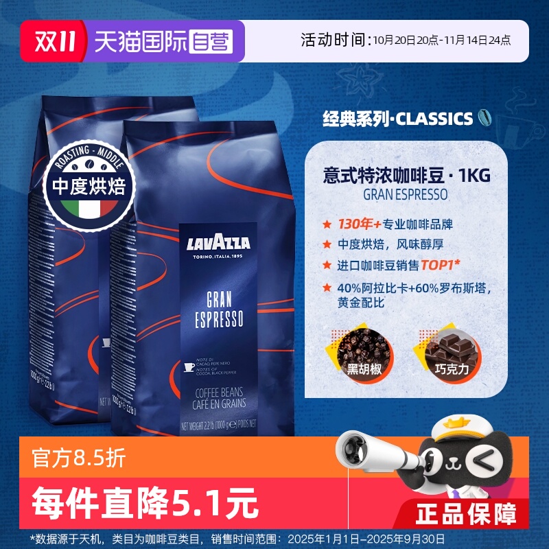【自营】意大利LAVAZZA拉瓦萨进口espresso中度烘焙咖啡豆1kg*2袋