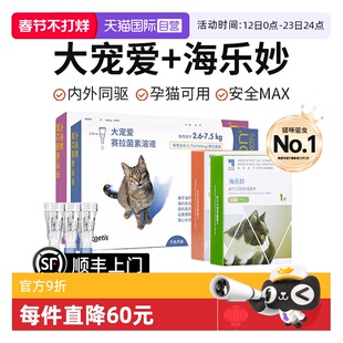 【自营】大宠爱驱虫猫咪驱虫体内外一体同驱成猫幼猫海乐妙驱虫药
