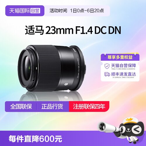 适马23mmf1.4半画幅微单定焦镜头