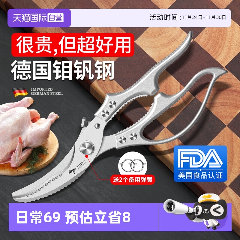 【自营】狂鲨多功能强力厨房剪刀剪鸡鸭鹅鱼骨头专用食品级不锈钢